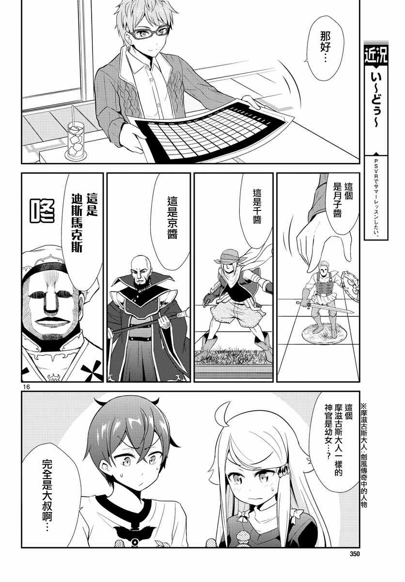 《如果有妹妹就好了》漫画最新章节第11话免费下拉式在线观看章节第【16】张图片