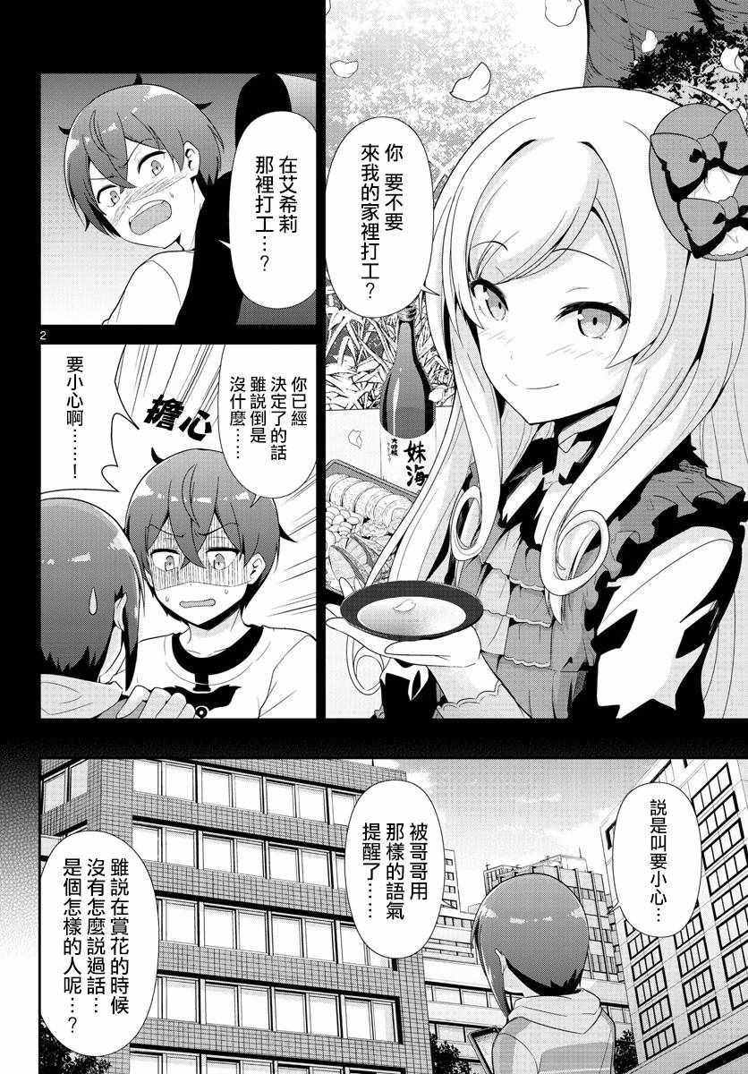 《如果有妹妹就好了》漫画最新章节第29话免费下拉式在线观看章节第【2】张图片