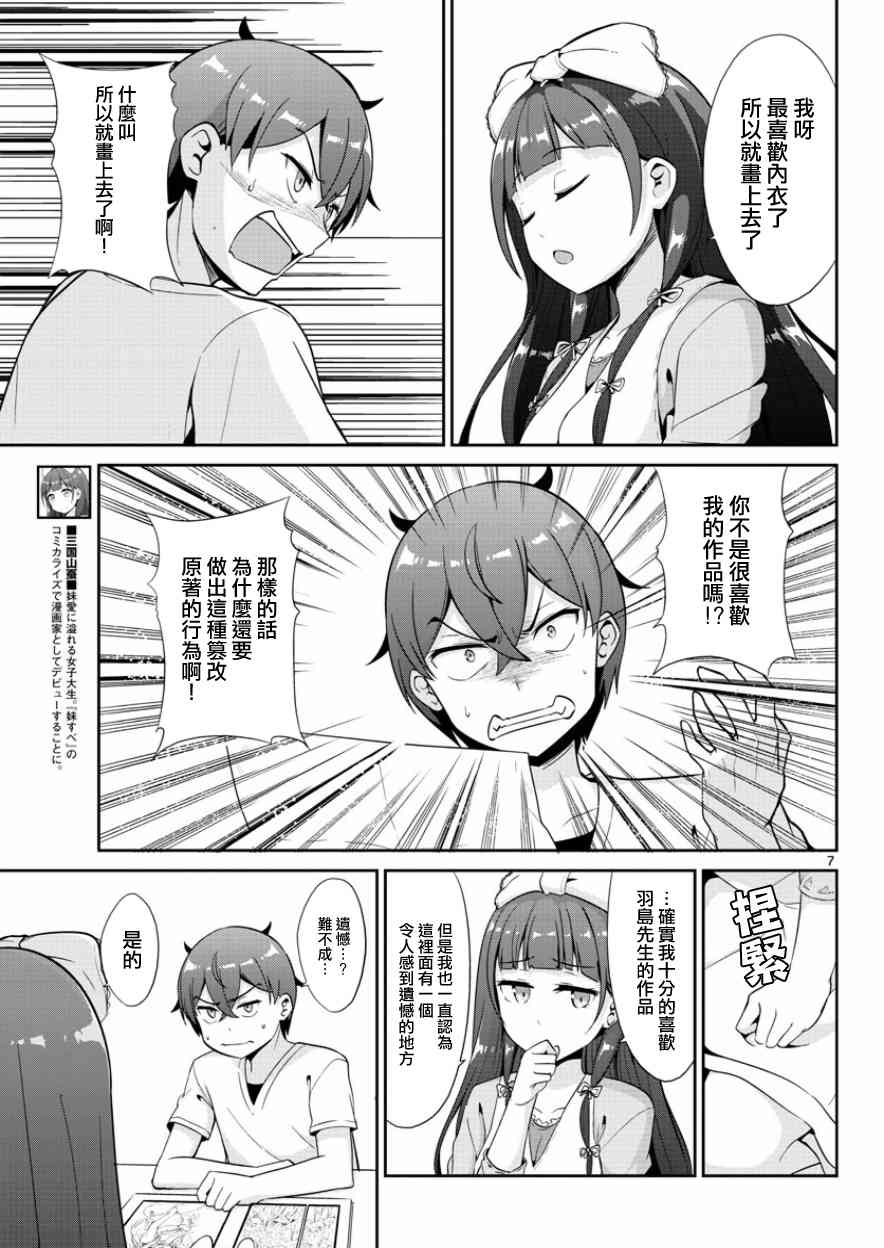 《如果有妹妹就好了》漫画最新章节第35话免费下拉式在线观看章节第【7】张图片