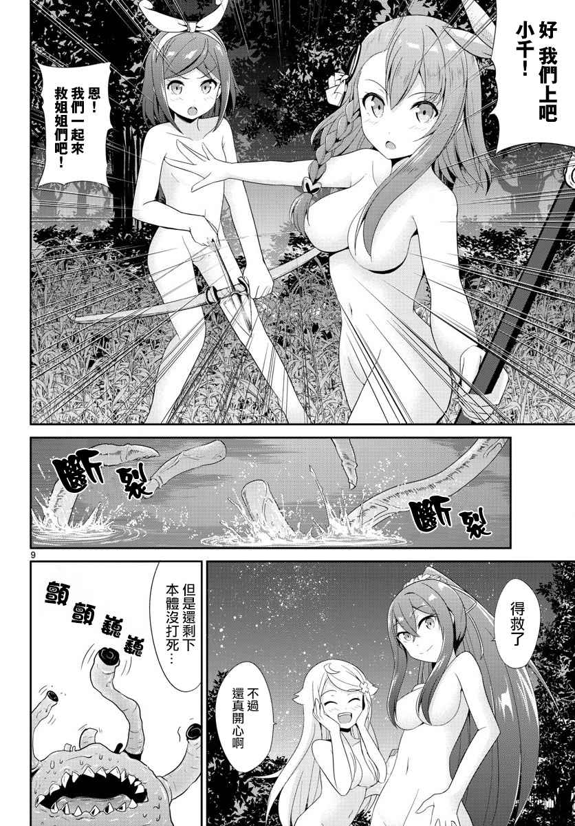 《如果有妹妹就好了》漫画最新章节第22话免费下拉式在线观看章节第【9】张图片