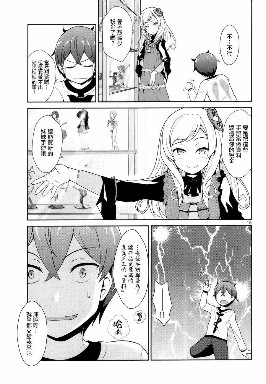 《如果有妹妹就好了》漫画最新章节第9话免费下拉式在线观看章节第【15】张图片