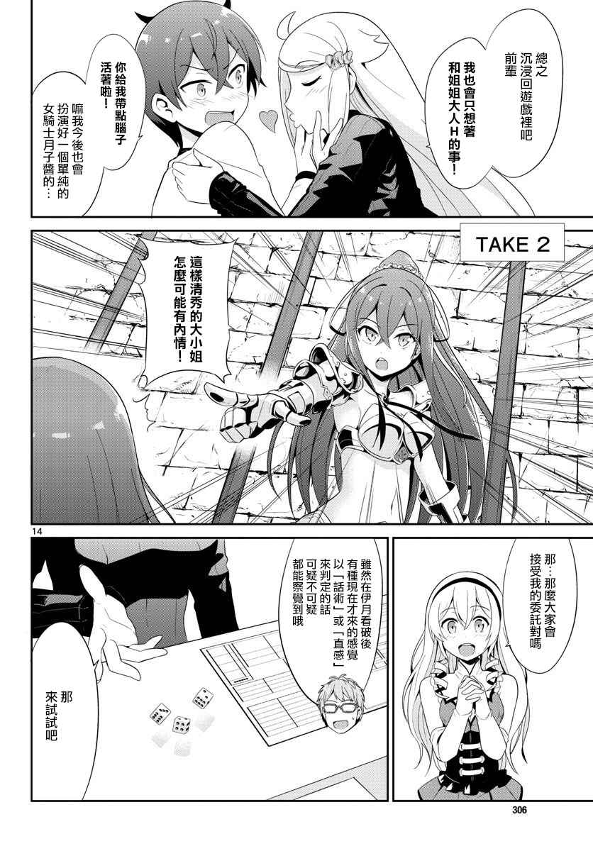 《如果有妹妹就好了》漫画最新章节第21话免费下拉式在线观看章节第【14】张图片