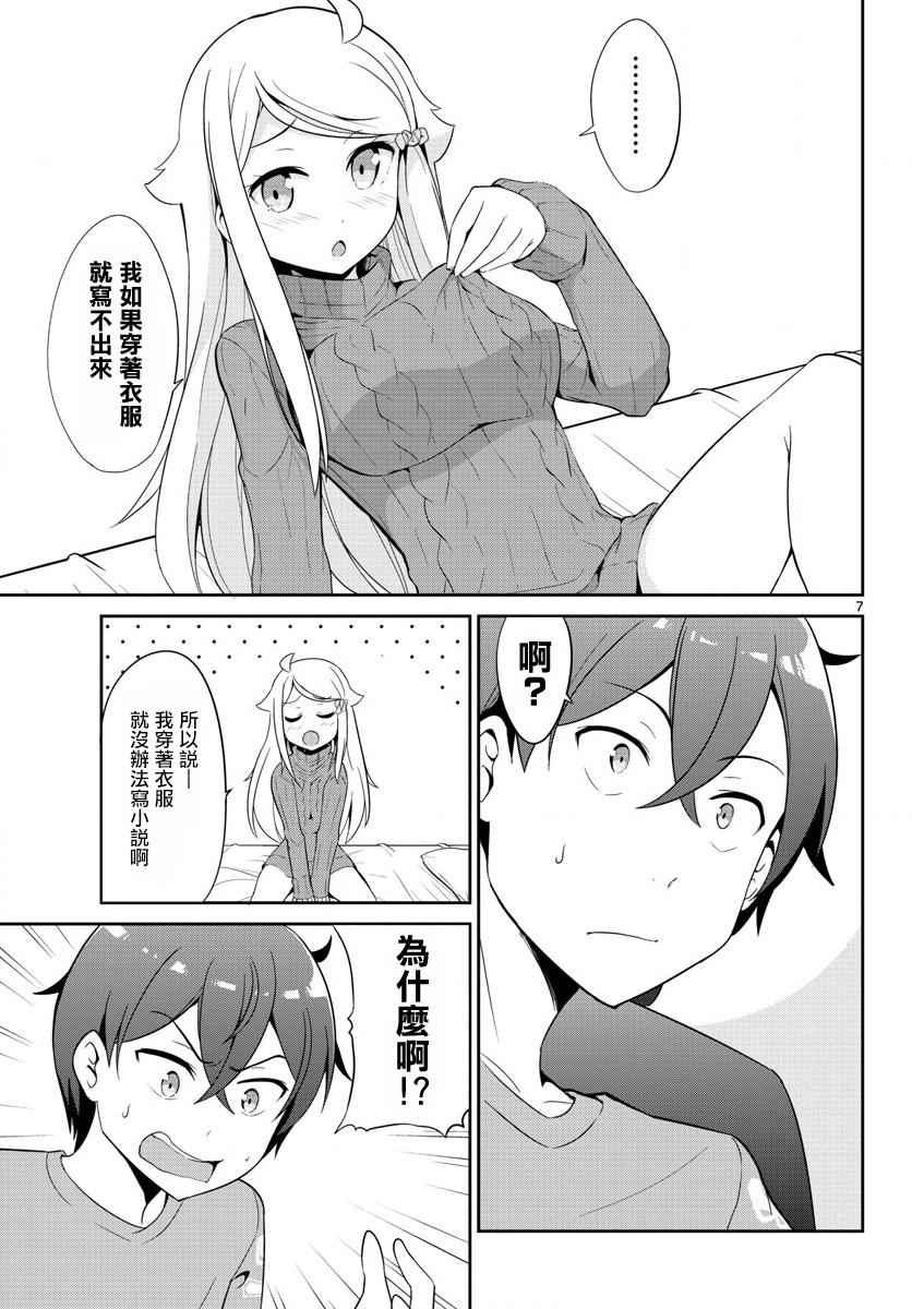 《如果有妹妹就好了》漫画最新章节第17话免费下拉式在线观看章节第【7】张图片