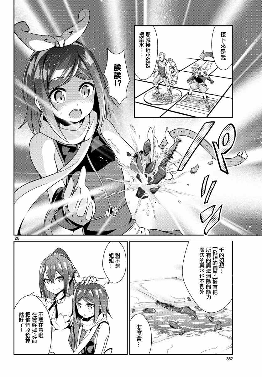 《如果有妹妹就好了》漫画最新章节第11话免费下拉式在线观看章节第【27】张图片