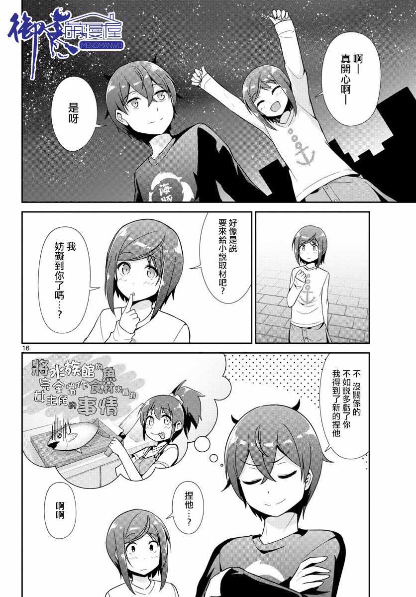 《如果有妹妹就好了》漫画最新章节第30话免费下拉式在线观看章节第【15】张图片