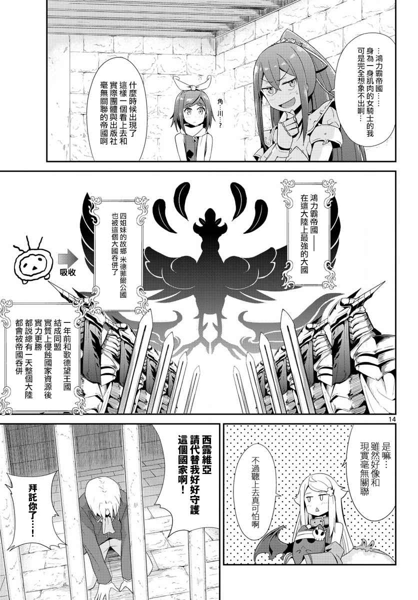 《如果有妹妹就好了》漫画最新章节第22话免费下拉式在线观看章节第【14】张图片