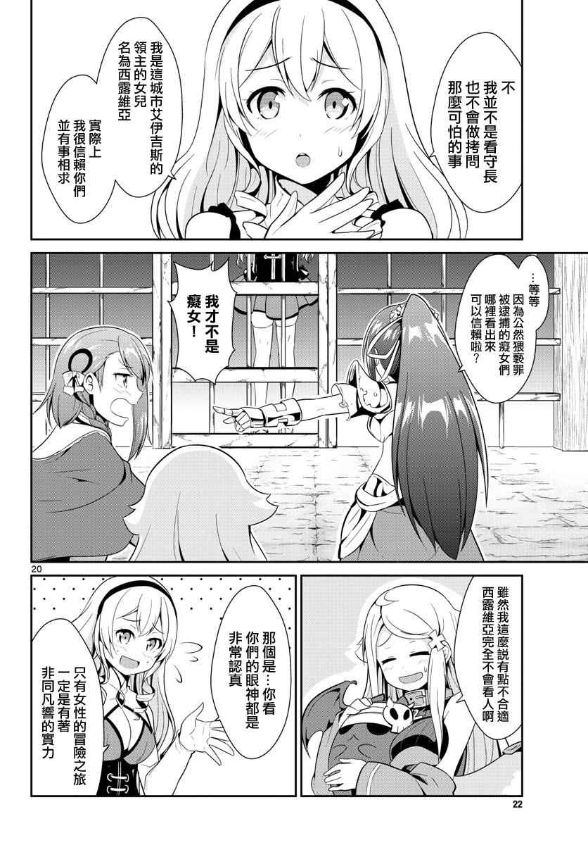 《如果有妹妹就好了》漫画最新章节第12话免费下拉式在线观看章节第【20】张图片