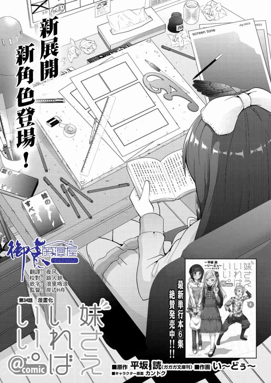 《如果有妹妹就好了》漫画最新章节第34话免费下拉式在线观看章节第【1】张图片