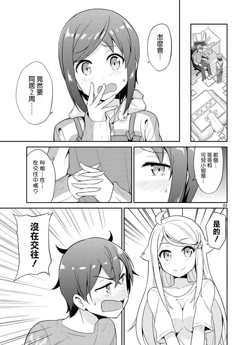 《如果有妹妹就好了》漫画最新章节第17话免费下拉式在线观看章节第【23】张图片