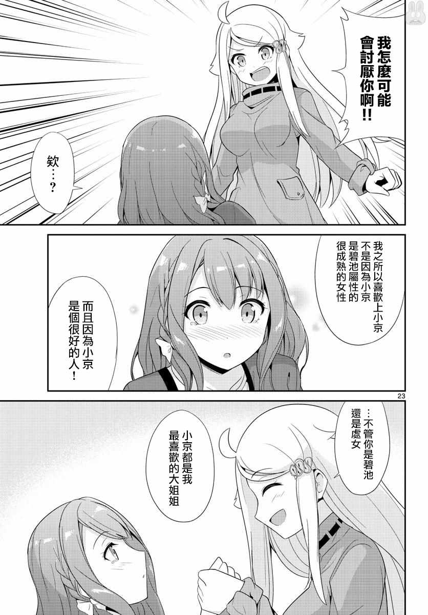 《如果有妹妹就好了》漫画最新章节第26话免费下拉式在线观看章节第【23】张图片