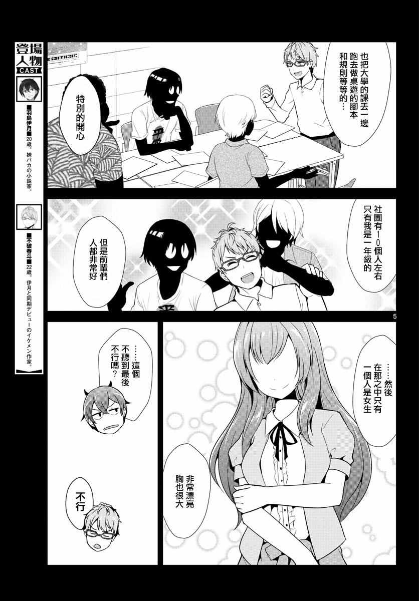 《如果有妹妹就好了》漫画最新章节第10话免费下拉式在线观看章节第【5】张图片