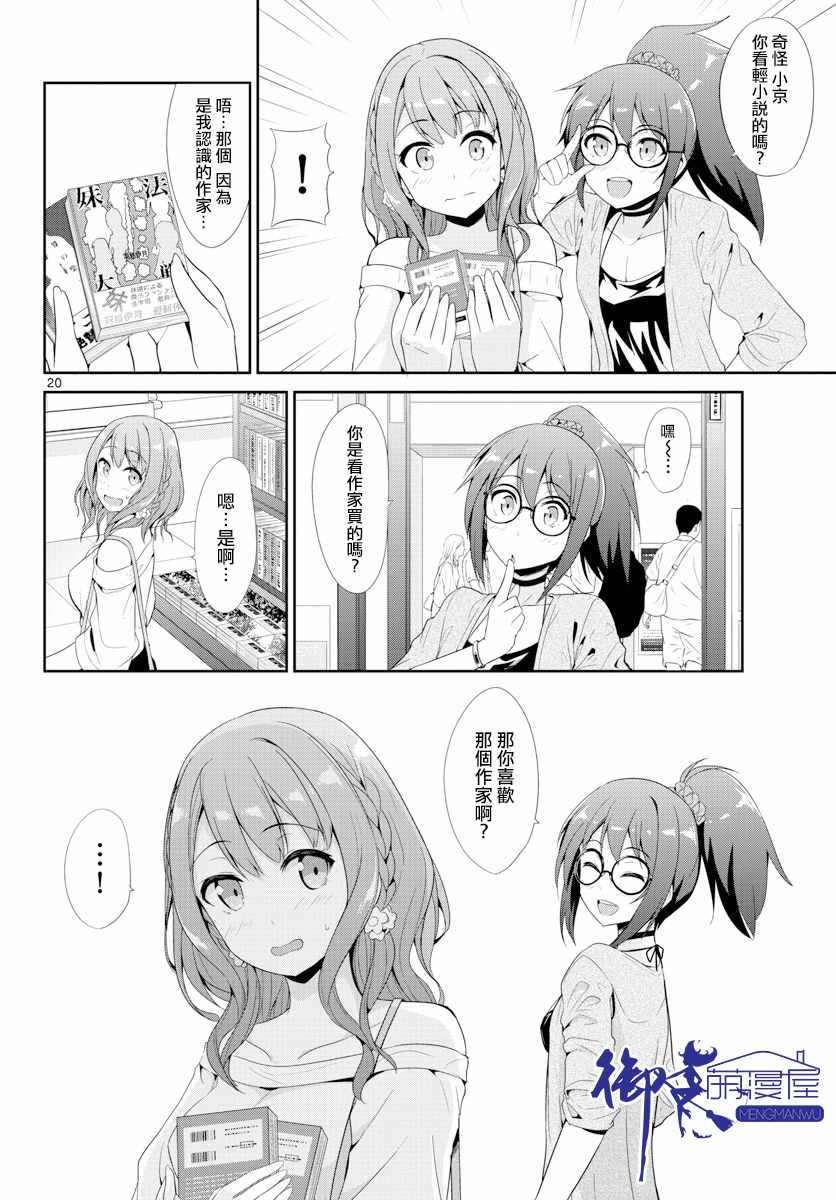 《如果有妹妹就好了》漫画最新章节第24话免费下拉式在线观看章节第【20】张图片