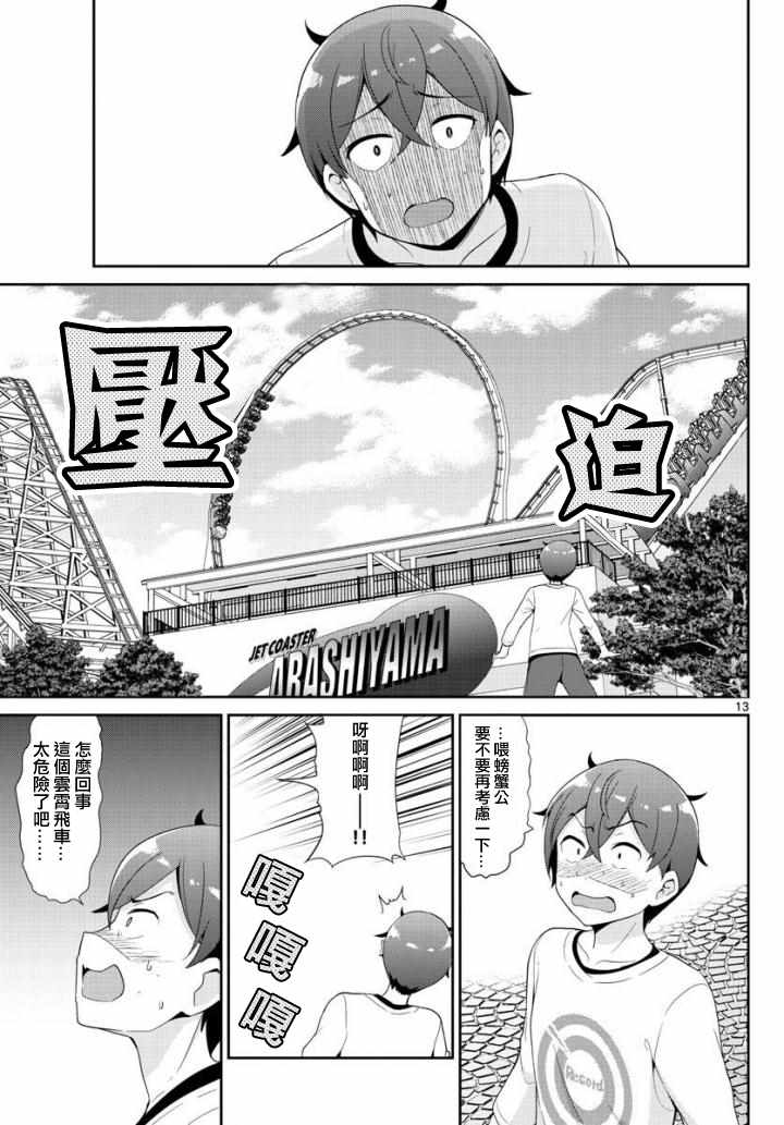 《如果有妹妹就好了》漫画最新章节第27话免费下拉式在线观看章节第【13】张图片