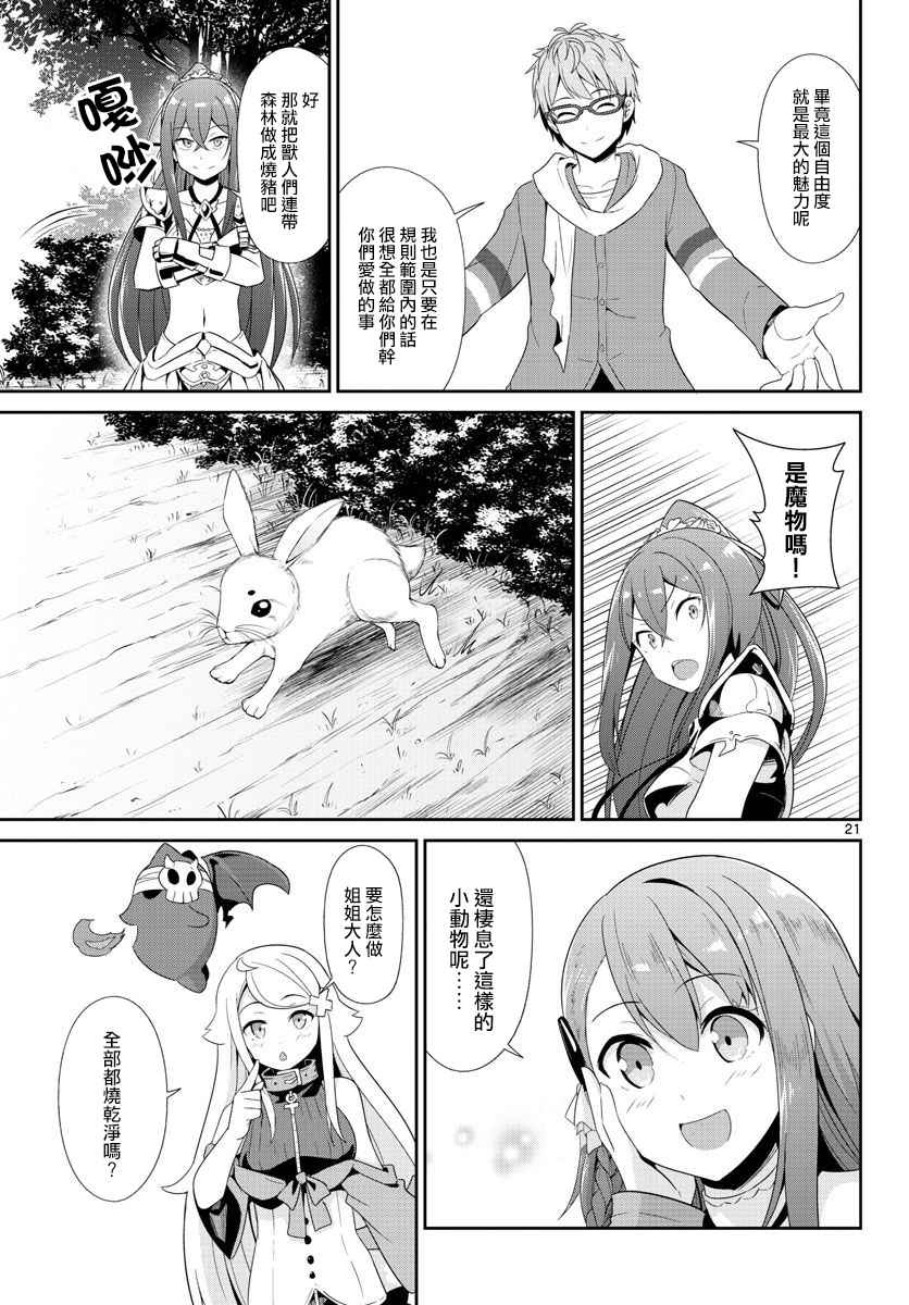 《如果有妹妹就好了》漫画最新章节第21话免费下拉式在线观看章节第【21】张图片