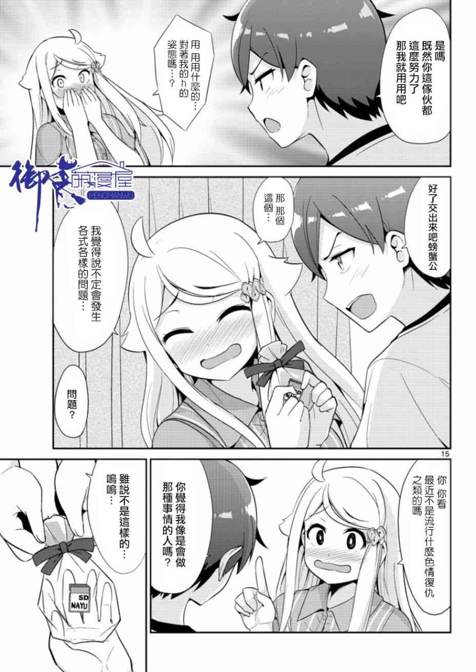 《如果有妹妹就好了》漫画最新章节第33话免费下拉式在线观看章节第【15】张图片