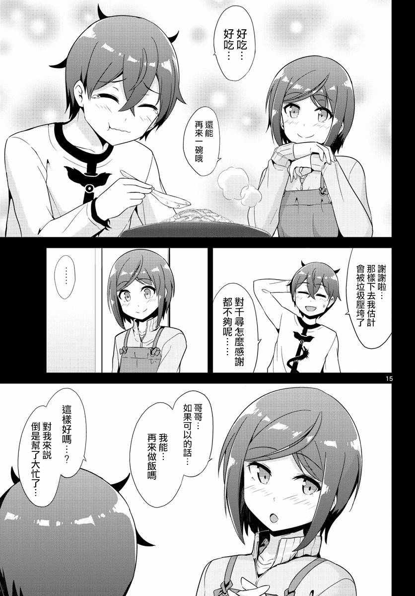 《如果有妹妹就好了》漫画最新章节第29话免费下拉式在线观看章节第【14】张图片