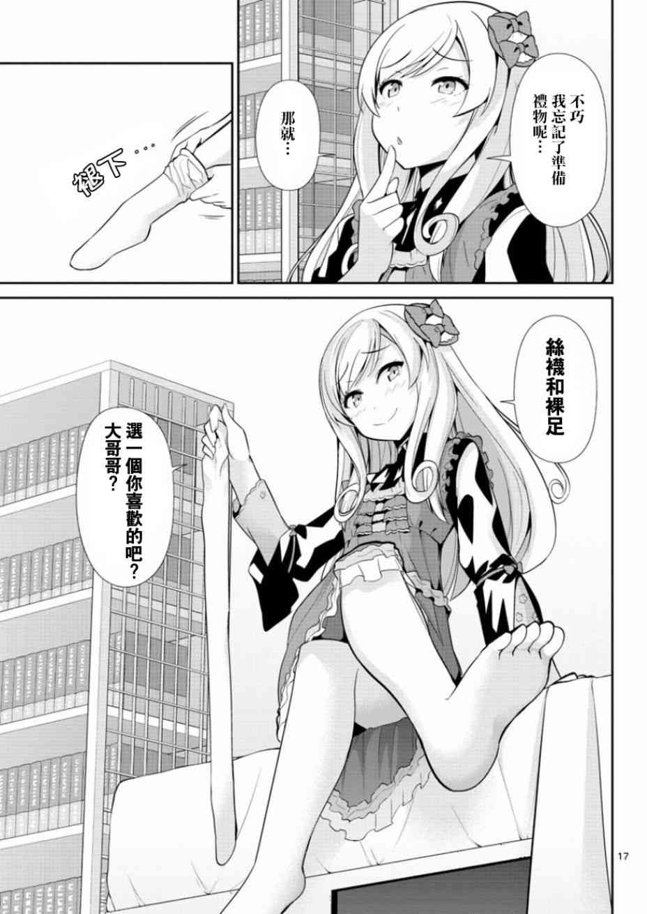 《如果有妹妹就好了》漫画最新章节第33话免费下拉式在线观看章节第【17】张图片