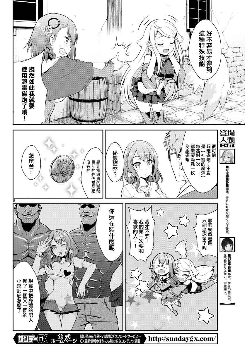 《如果有妹妹就好了》漫画最新章节第12话免费下拉式在线观看章节第【8】张图片