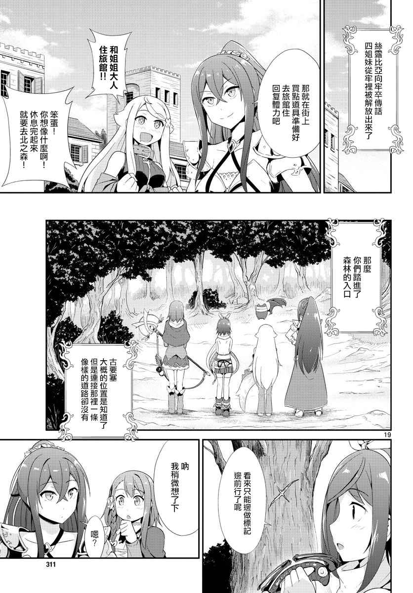 《如果有妹妹就好了》漫画最新章节第21话免费下拉式在线观看章节第【19】张图片