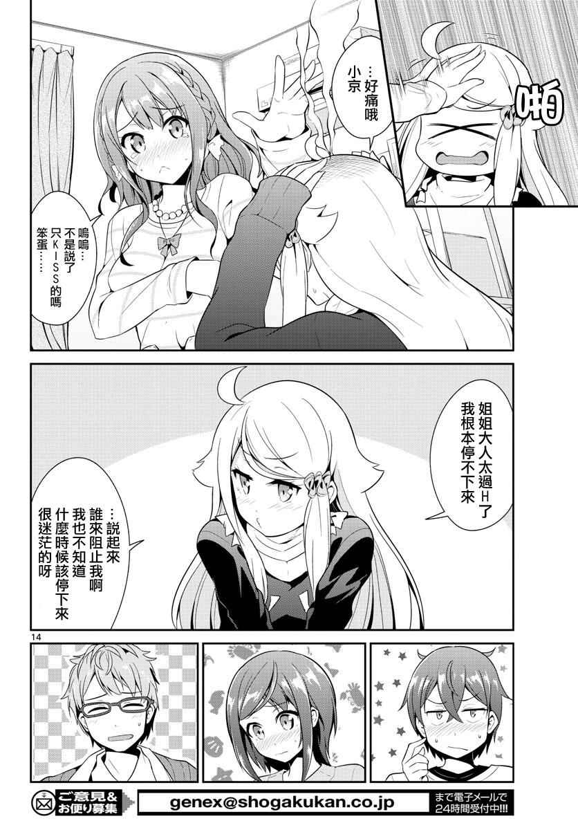 《如果有妹妹就好了》漫画最新章节第12话免费下拉式在线观看章节第【14】张图片