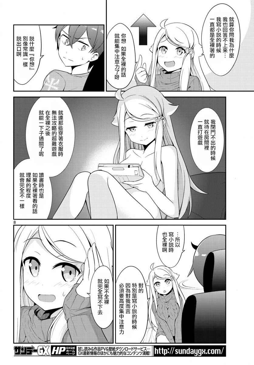 《如果有妹妹就好了》漫画最新章节第17话免费下拉式在线观看章节第【8】张图片