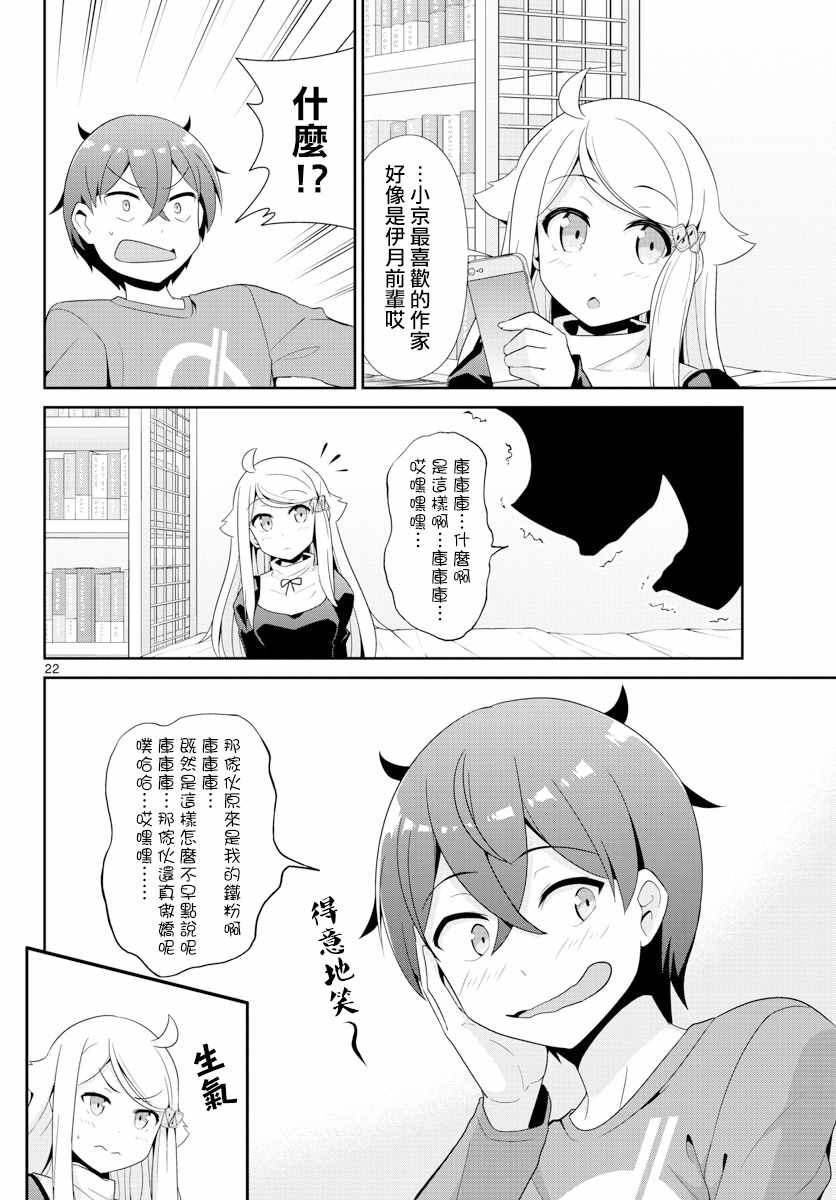 《如果有妹妹就好了》漫画最新章节第25话免费下拉式在线观看章节第【22】张图片