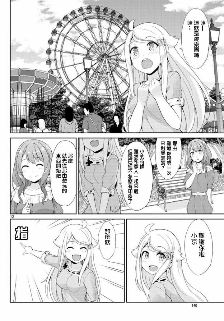 《如果有妹妹就好了》漫画最新章节第27话免费下拉式在线观看章节第【12】张图片