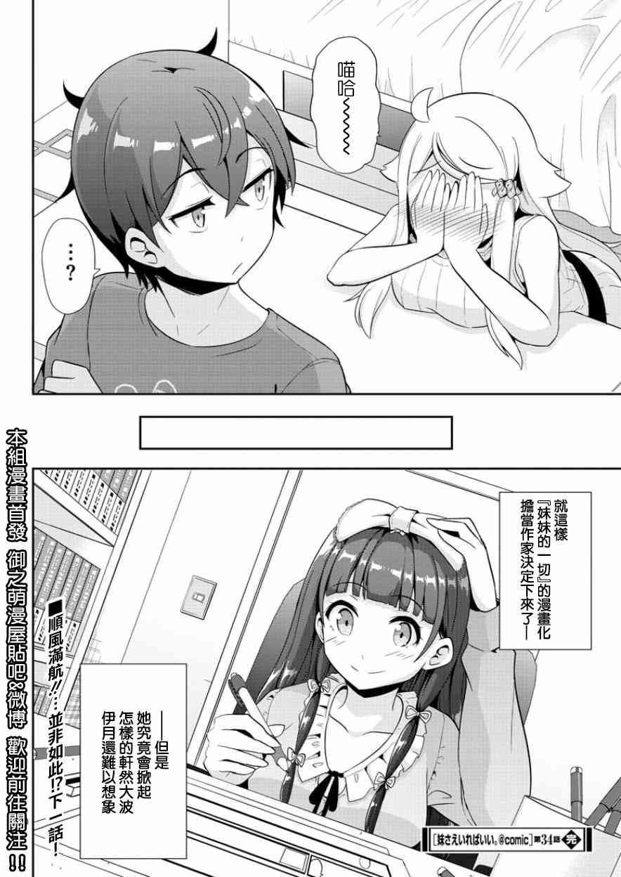 《如果有妹妹就好了》漫画最新章节第34话免费下拉式在线观看章节第【29】张图片