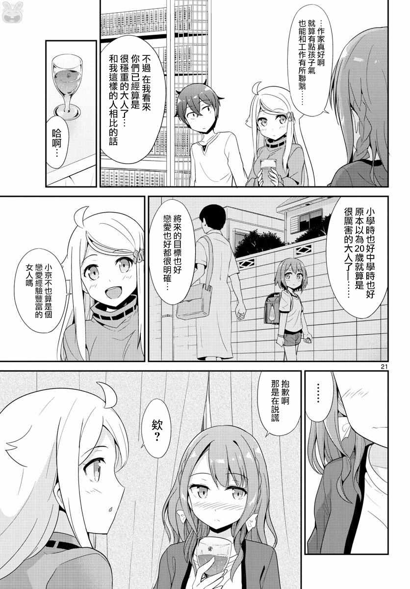 《如果有妹妹就好了》漫画最新章节第26话免费下拉式在线观看章节第【21】张图片