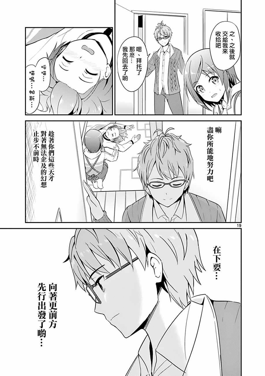 《如果有妹妹就好了》漫画最新章节第3话免费下拉式在线观看章节第【19】张图片