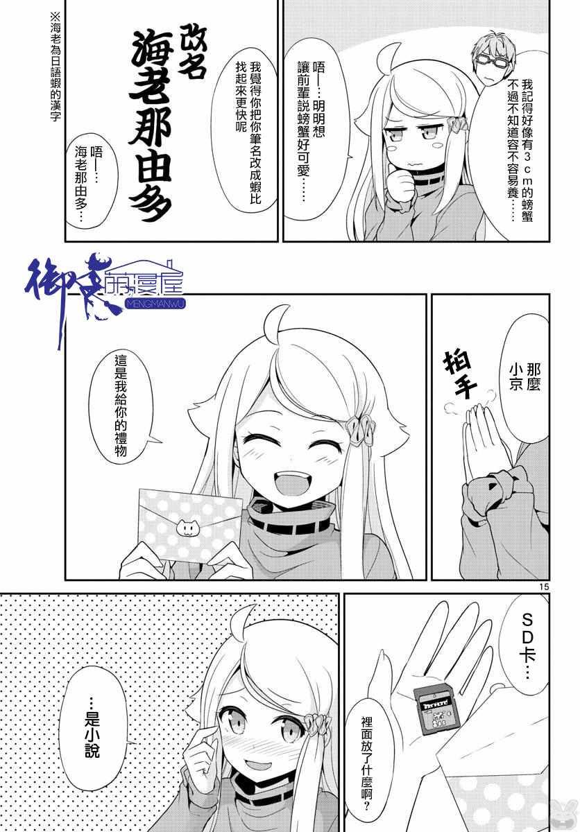 《如果有妹妹就好了》漫画最新章节第26话免费下拉式在线观看章节第【15】张图片