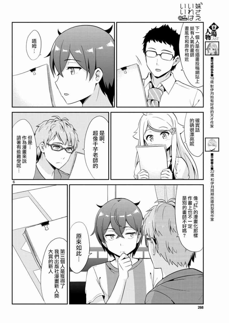 《如果有妹妹就好了》漫画最新章节第34话免费下拉式在线观看章节第【6】张图片