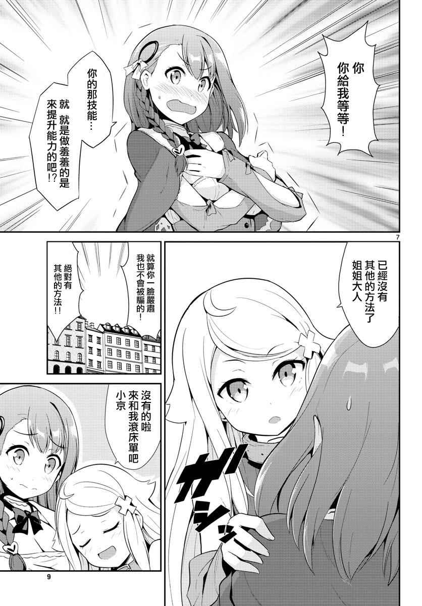 《如果有妹妹就好了》漫画最新章节第12话免费下拉式在线观看章节第【7】张图片