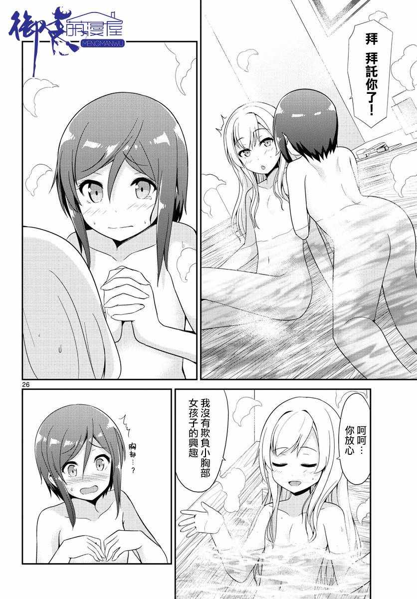 《如果有妹妹就好了》漫画最新章节第29话免费下拉式在线观看章节第【25】张图片