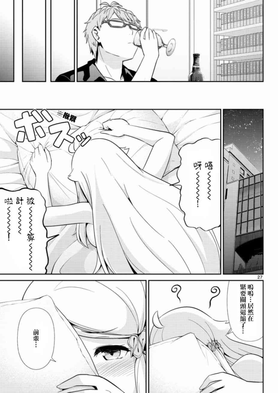 《如果有妹妹就好了》漫画最新章节第33话免费下拉式在线观看章节第【27】张图片