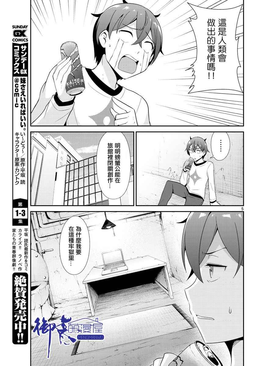 《如果有妹妹就好了》漫画最新章节第20话免费下拉式在线观看章节第【5】张图片