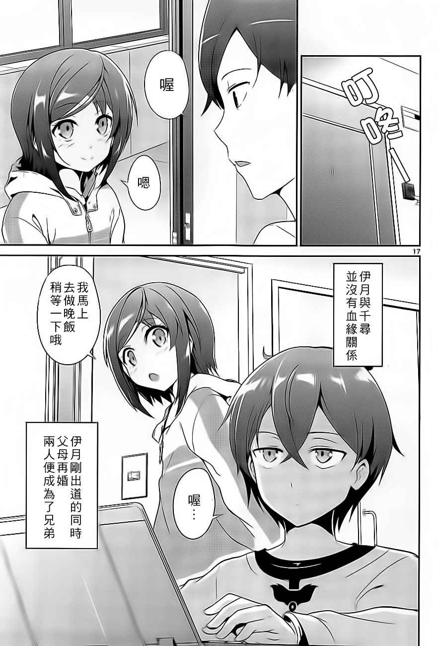 《如果有妹妹就好了》漫画最新章节第1话免费下拉式在线观看章节第【16】张图片