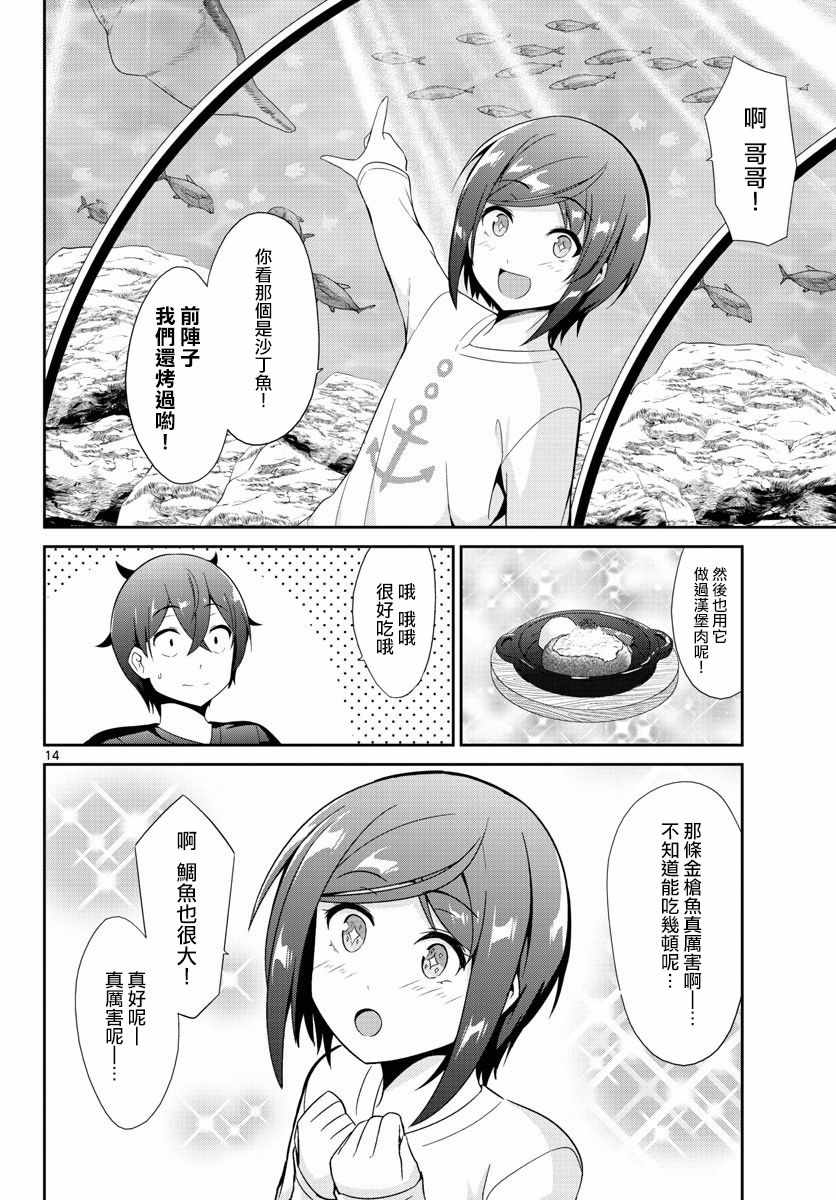 《如果有妹妹就好了》漫画最新章节第30话免费下拉式在线观看章节第【13】张图片