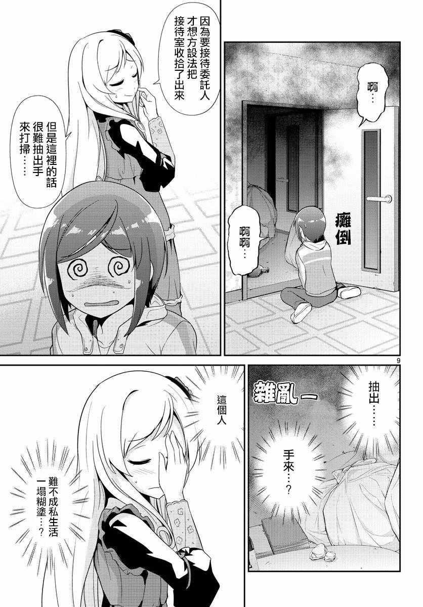 《如果有妹妹就好了》漫画最新章节第29话免费下拉式在线观看章节第【8】张图片