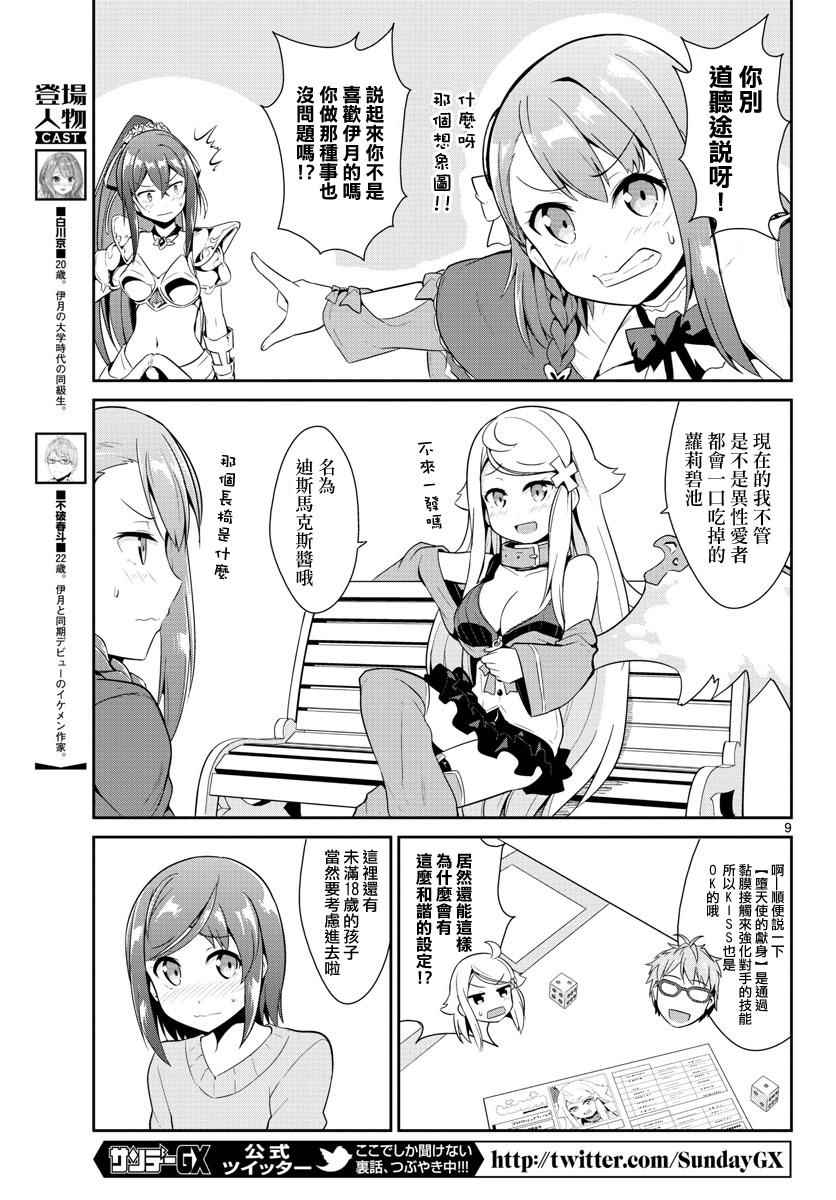 《如果有妹妹就好了》漫画最新章节第12话免费下拉式在线观看章节第【9】张图片