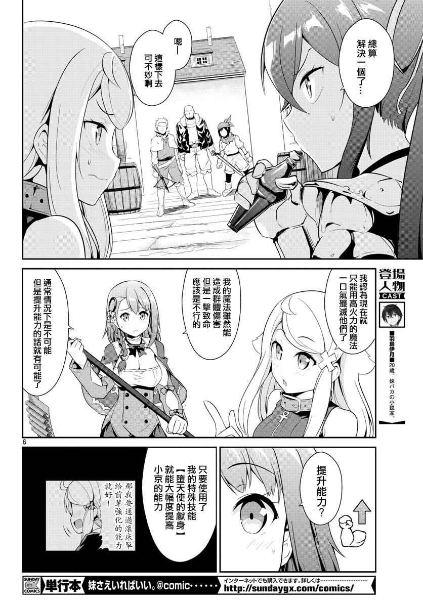 《如果有妹妹就好了》漫画最新章节第12话免费下拉式在线观看章节第【6】张图片