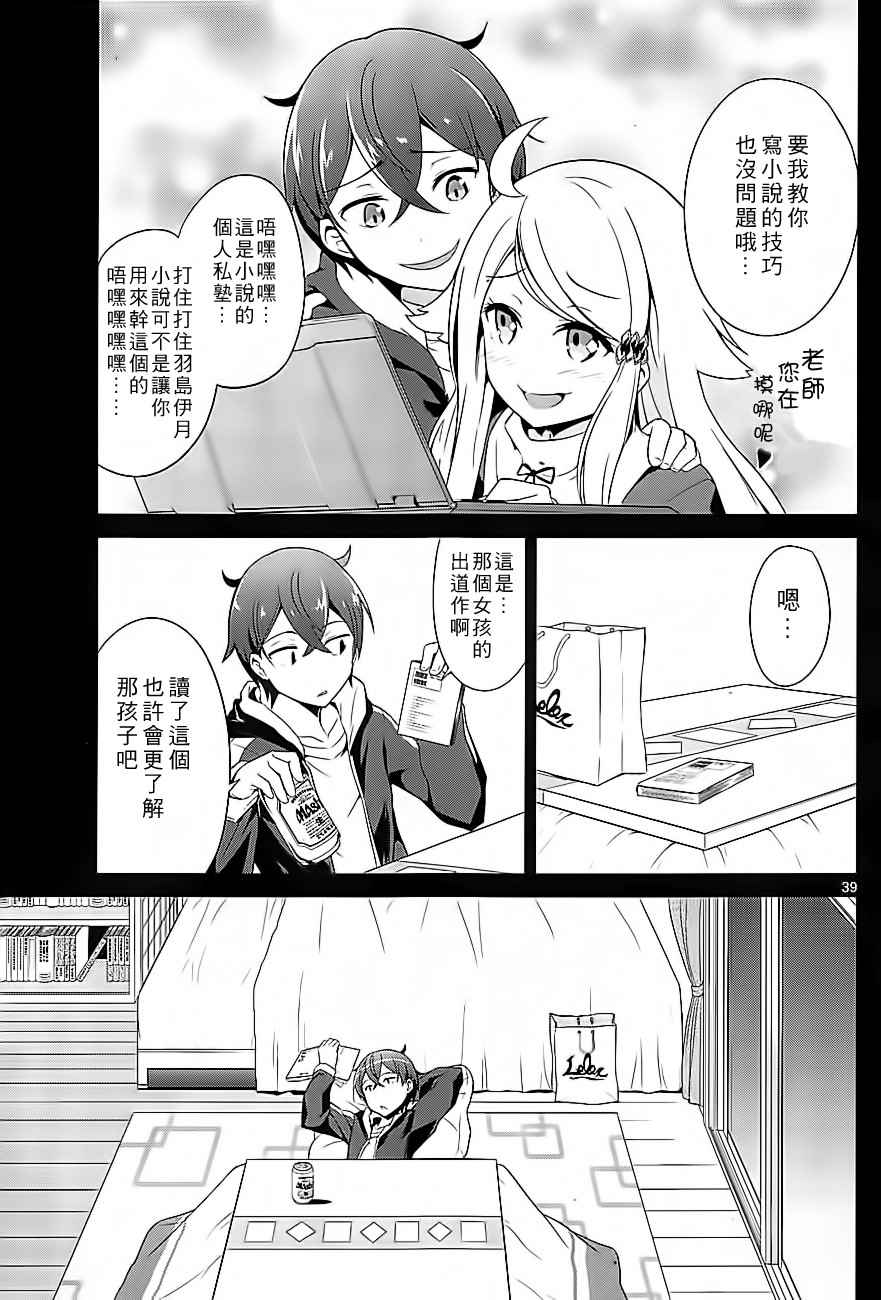 《如果有妹妹就好了》漫画最新章节第1话免费下拉式在线观看章节第【38】张图片