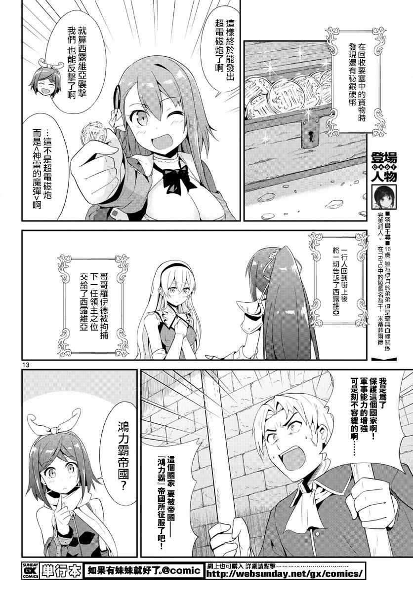 《如果有妹妹就好了》漫画最新章节第22话免费下拉式在线观看章节第【13】张图片