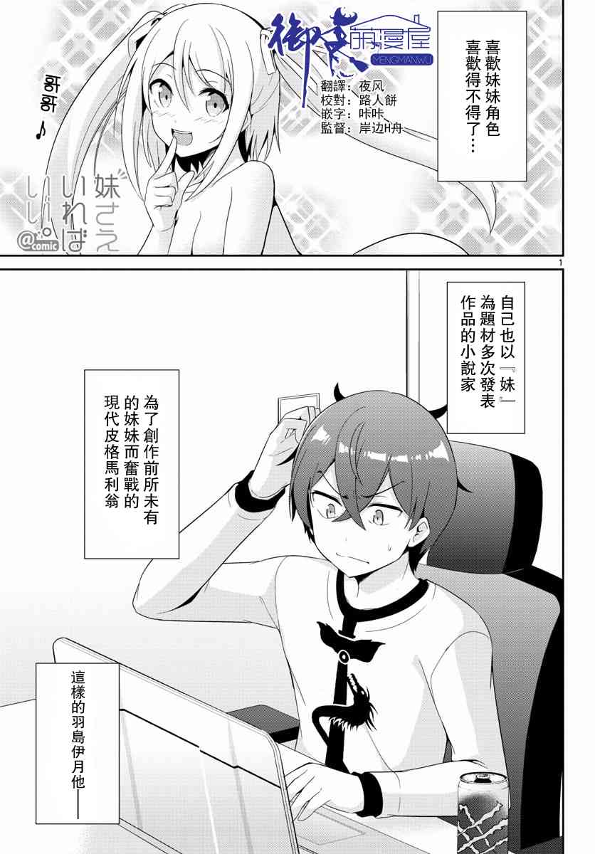 《如果有妹妹就好了》漫画最新章节第32话免费下拉式在线观看章节第【1】张图片