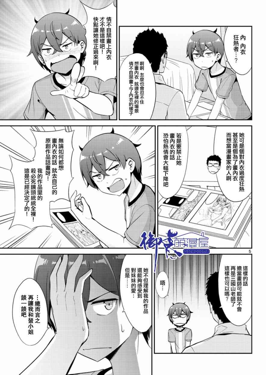 《如果有妹妹就好了》漫画最新章节第35话免费下拉式在线观看章节第【5】张图片