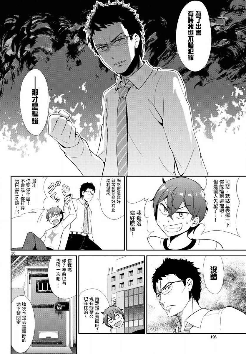 《如果有妹妹就好了》漫画最新章节第19话免费下拉式在线观看章节第【36】张图片