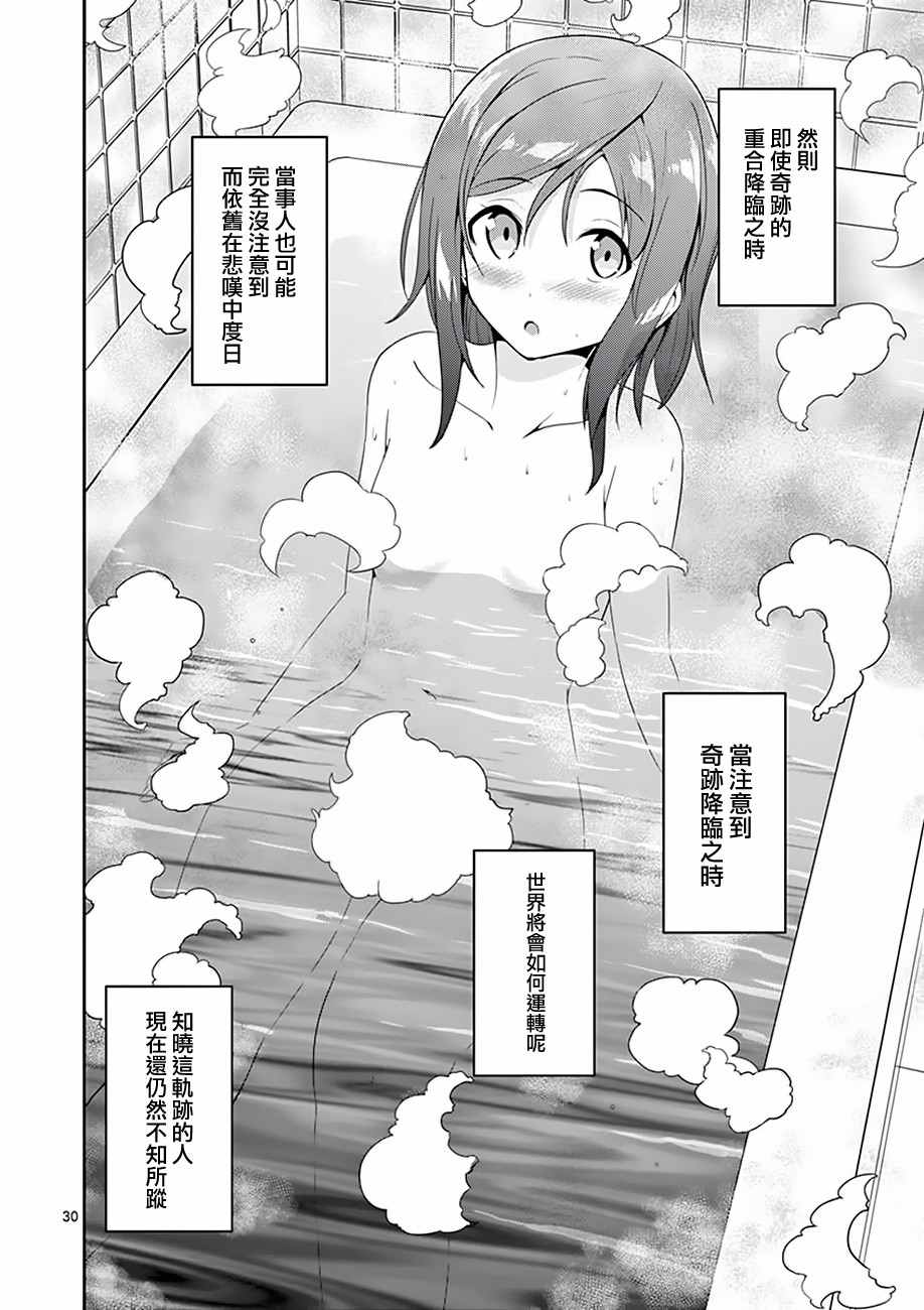 《如果有妹妹就好了》漫画最新章节第3话免费下拉式在线观看章节第【30】张图片