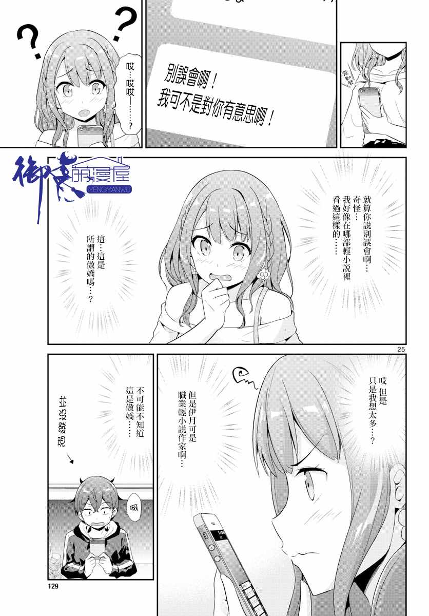 《如果有妹妹就好了》漫画最新章节第24话免费下拉式在线观看章节第【25】张图片