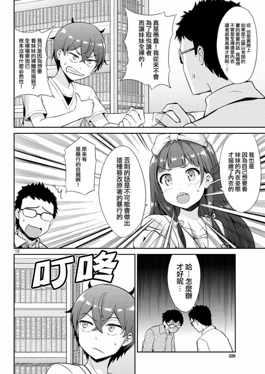 《如果有妹妹就好了》漫画最新章节第35话免费下拉式在线观看章节第【12】张图片