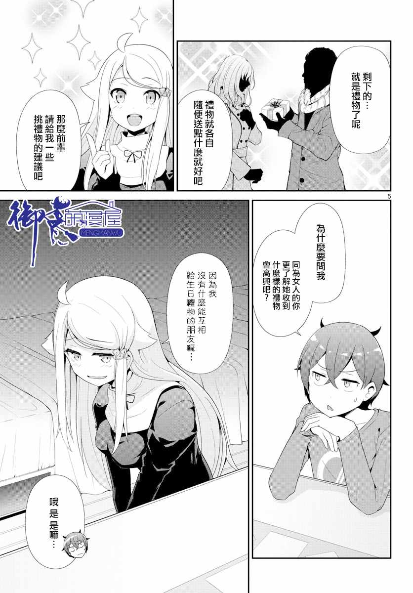 《如果有妹妹就好了》漫画最新章节第25话免费下拉式在线观看章节第【5】张图片